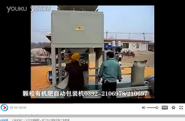 颗粒有机肥自动包装机操作视频
