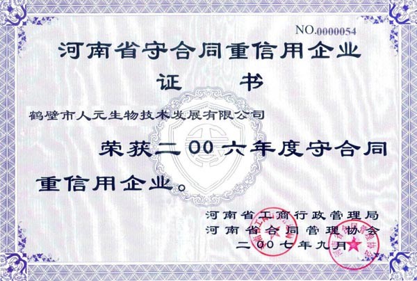 鹤壁盛世机械荣誉资质