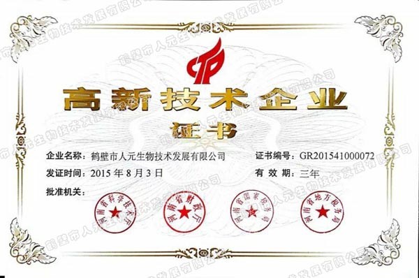 鹤壁盛世机械荣誉资质