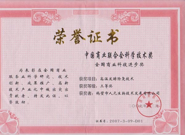 鹤壁盛世机械荣誉资质