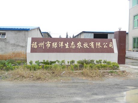 福州市绿洋农牧有限公司客户案例