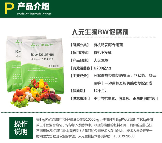 有机肥RW促腐剂,牛粪发酵剂,鸡粪发酵剂,猪粪发酵剂