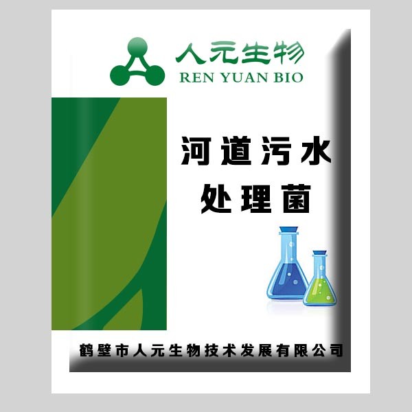 生物功能菌_河道污水处理菌