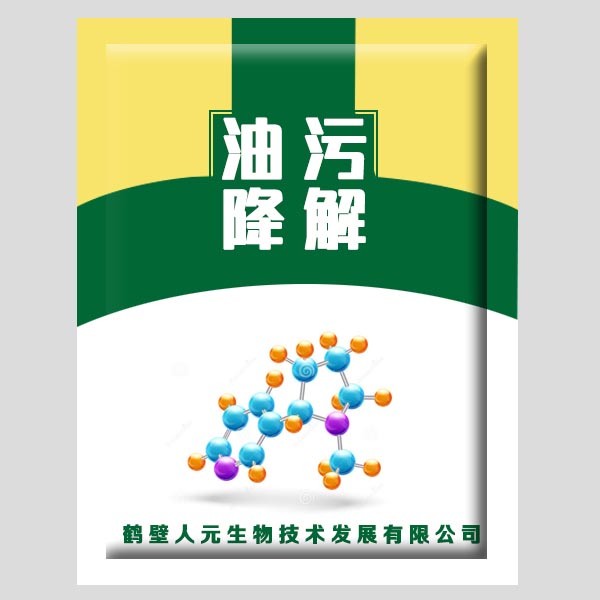生物功能菌_油污降解菌